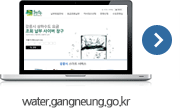 water.gangneung.go.kr